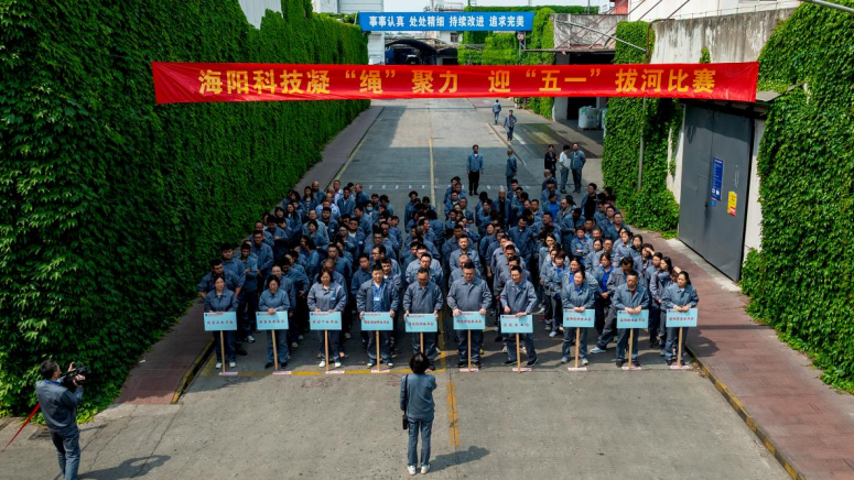 海陽科技舉辦凝“繩”聚力迎“五一”拔河比賽